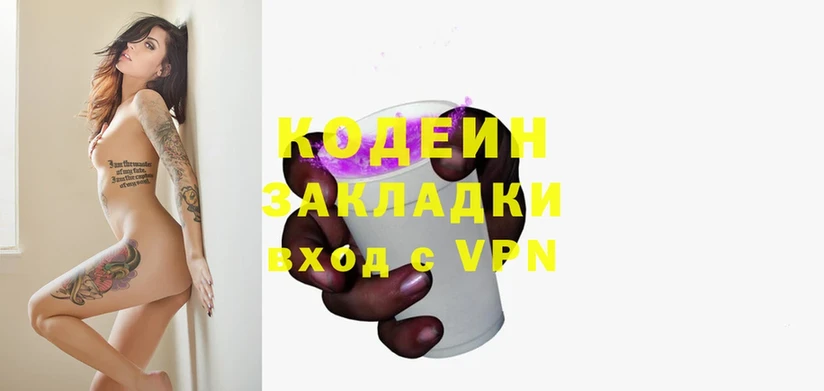 Кодеин Purple Drank  Удомля 